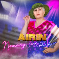 Постер песни Airin - Белый снег