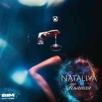 Постер песни NATALIYA - Пьяная (Sergio Sabonelly Remix)
