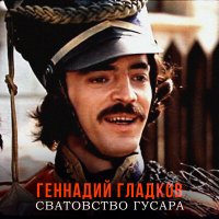 Постер песни Геннадий Гладков - Пощёчина