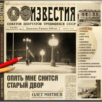 Постер песни Олег Митяев - Дорога