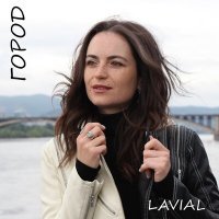 Постер песни LAVIAL - Город