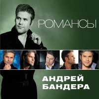 Постер песни Андрей Бандера - Клён