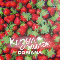 Постер песни DORIANA - Кызыл жилэк