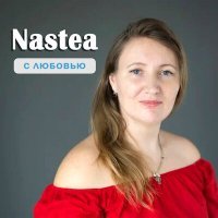 Постер песни NASTEA - С ЛЮБОВЬЮ