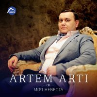 Постер песни ARTEM ARTI - Моя невеста