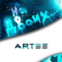 Постер песни ARTEE - На двоих