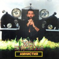 Постер песни Михаил Шуфутинский - Бонжур, мадам