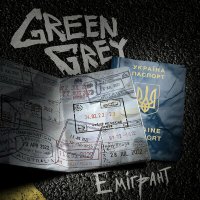 Постер песни Green Grey - Емігрант