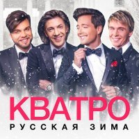 Постер песни Кватро - Русская зима