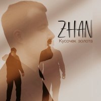 Постер песни Zhan - Кусочек золота