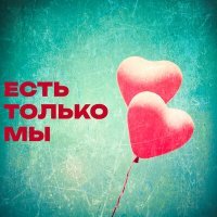 Постер песни Анатолий Киреев - Двое