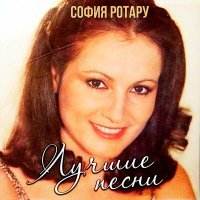 Постер песни София Ротару - Бессонница