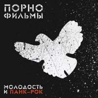 Постер песни Порнофильмы - Родина Зовёт!
