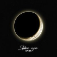 Постер песни Say Mur - Яркая луна