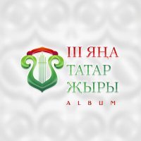 Постер песни Зарина Хасаншина - Бишек жыры