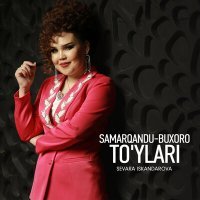 Постер песни Sevara Iskandarova - Samarqandu-Buxoro to'ylari
