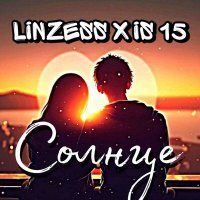 Постер песни LINZESS, IS.15 - Солнце