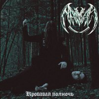 Постер песни Nervos - Мизантроп