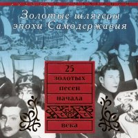 Постер песни Юрий Морфесси - Вахта кочегара