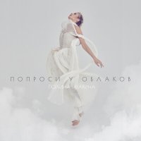 Постер песни Полина Гагарина - Колыбельная (Dj Biofob Mix)