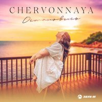 Постер песни CHERVONNAYA - Остановись