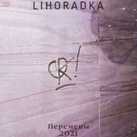 Постер песни Lihoradka - Перемены