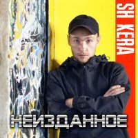 Постер песни Sh Kera - Детство