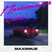 Постер песни MAXIIIMUS - Прокатимся в ночи (Speed Up)