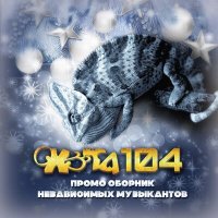 Постер песни Группа Тюленева - Джек Попрыгунчик