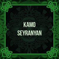 Постер песни Kamo Seyranyan - Akhalqalaki -Vanaghushi