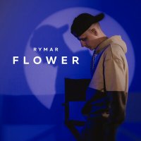 Постер песни RYMAR - FLOWER