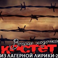 Постер песни Костет - Пятерочка