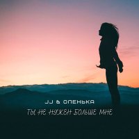 Постер песни DJ Оленька - На тебя смотрела и не знала (BERSKIY Remix)