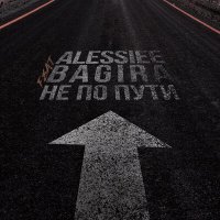 Постер песни Alessiee, Bagira - Не по пути