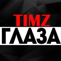 Постер песни TIMZ - Глаза