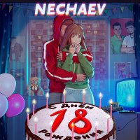 Постер песни NECHAEV - 18 мне уже (Ремикс)