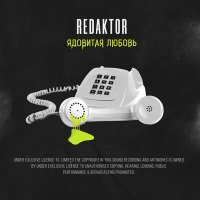 Постер песни reDaktor - Ядовитая любовь