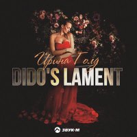 Постер песни Ирина Голд - Dido's Lament