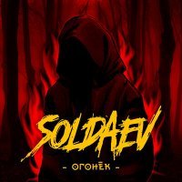 Постер песни Soldaev - Огонёк