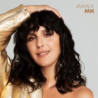 Постер песни Jamala - Вірю в тебе