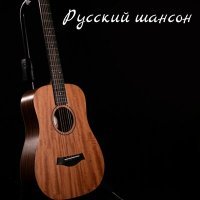 Постер песни Слава Шанс - Гуляй, братва