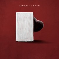 Постер песни HammAli & Navai - Прятки