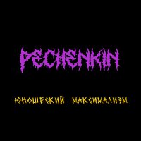 Постер песни Pechenkin - Я