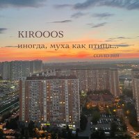 Постер песни KIROOOS - Ночь