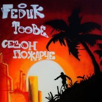 Постер песни FEDUK - Утро раннее