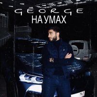 Постер песни George - На умах