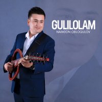 Постер песни Naimjon Obloqulov - Gulilolam