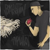 Постер песни Bakhtin - Дорога в никуда