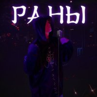 Постер песни Hasti - на крыше