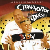 Постер песни Вячеслав Быков - Баловать
